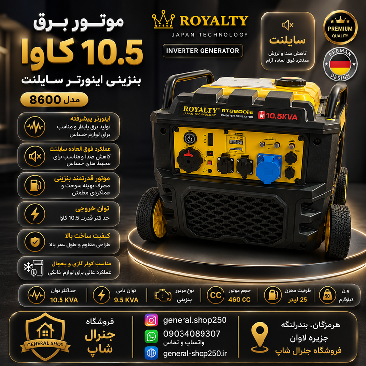 موتور برق سایلنت رویالیتی ۱۰.۵ کیلووات مدل RT۸۶۰۰gis