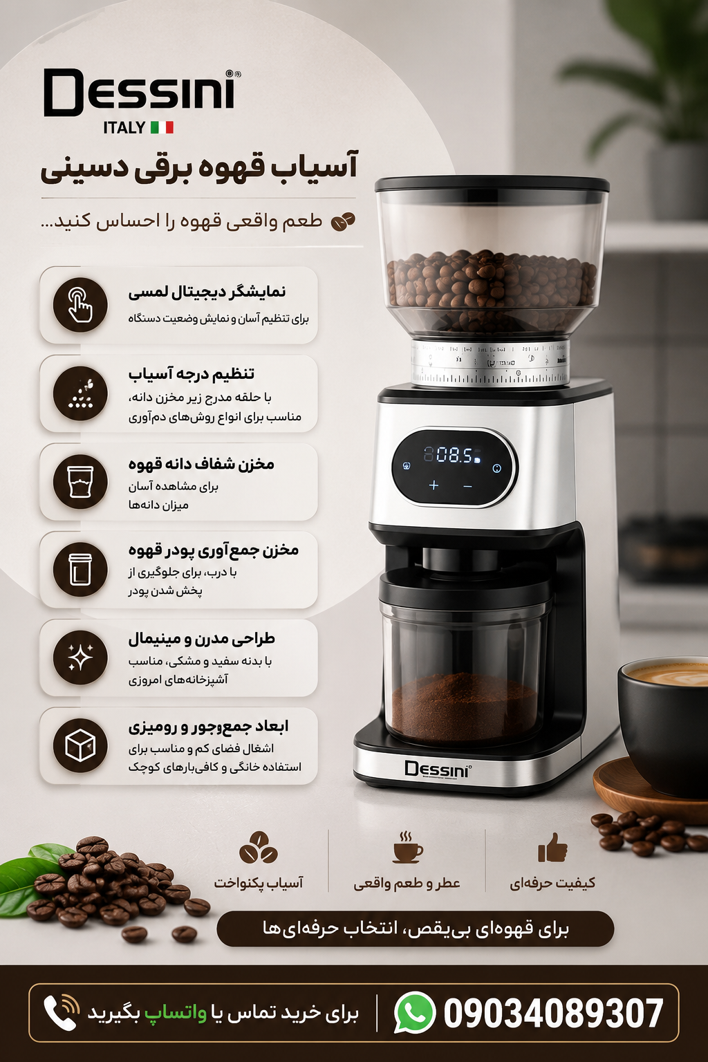 آسیاب قهوه دسینی مدل DK_6565