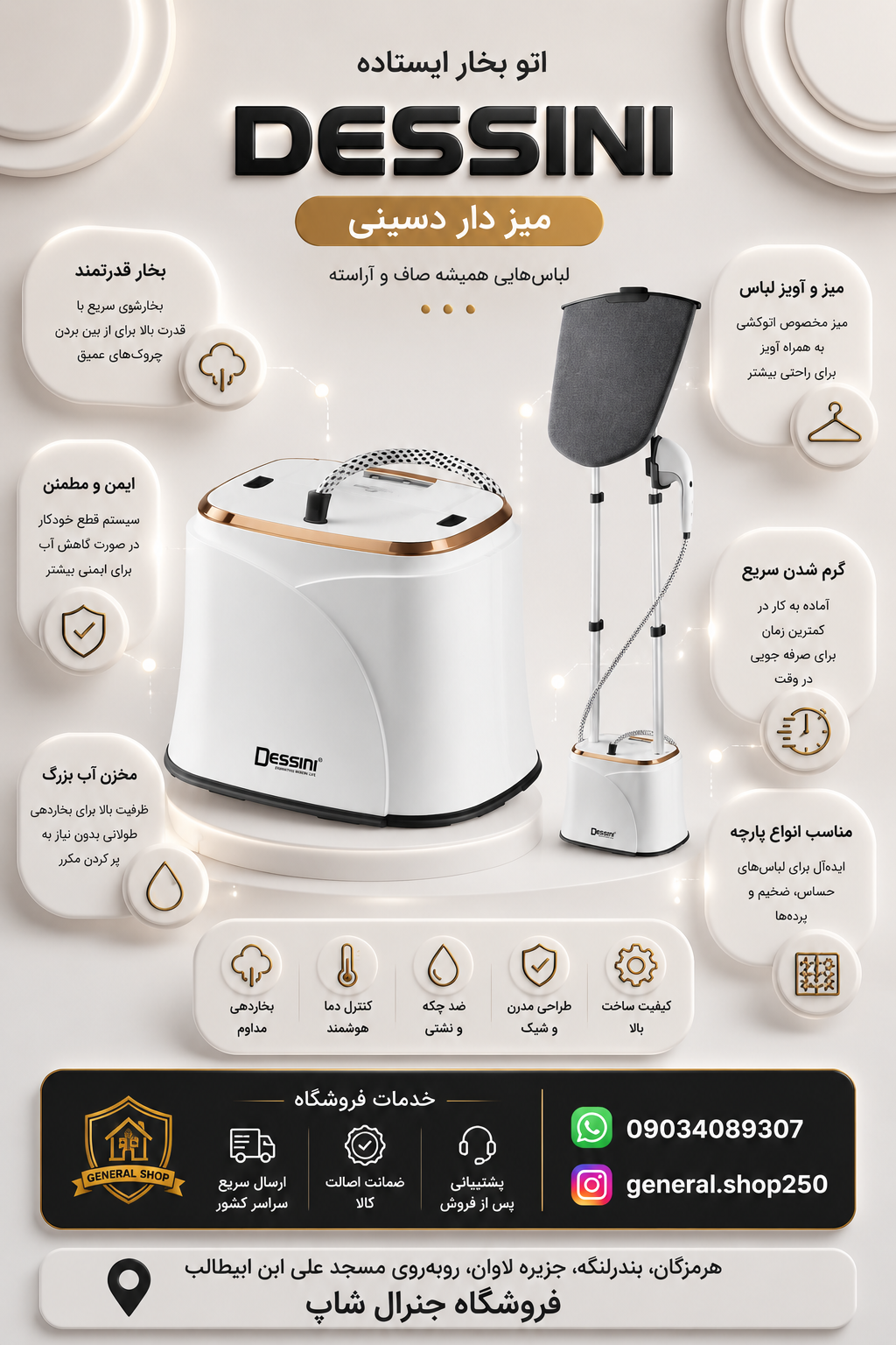 اتو بخار ایستاده دسینی مدل 1100 طرح جدید