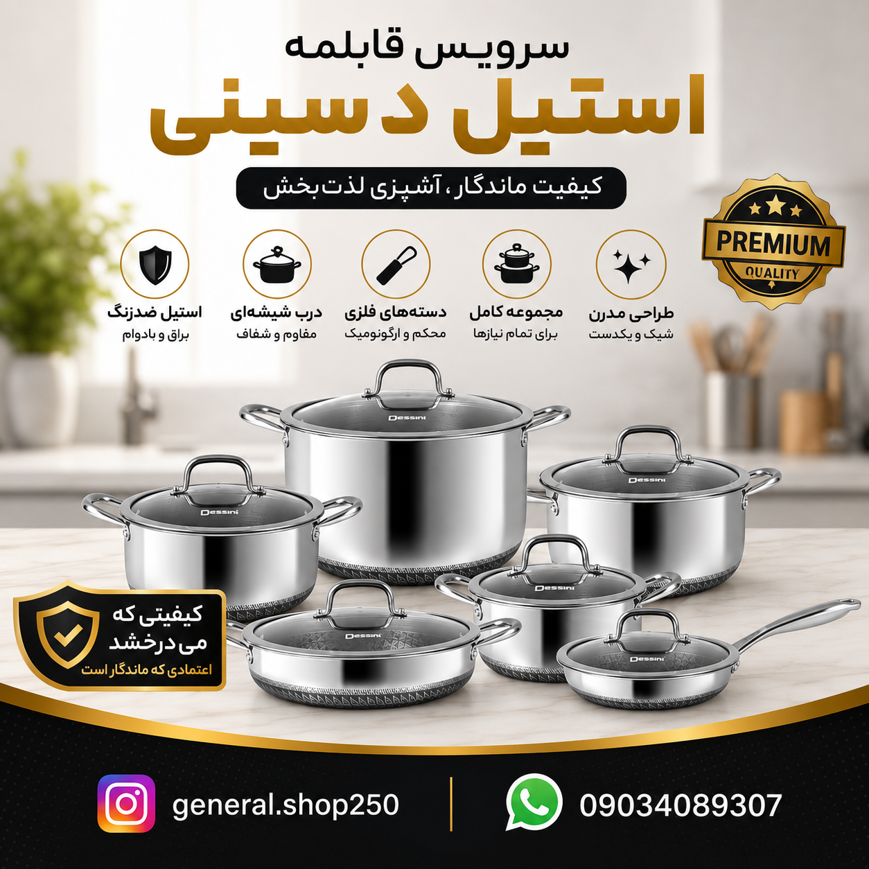 سرویس قابلمه استیل 12 پارچه کف لیزری دسینی