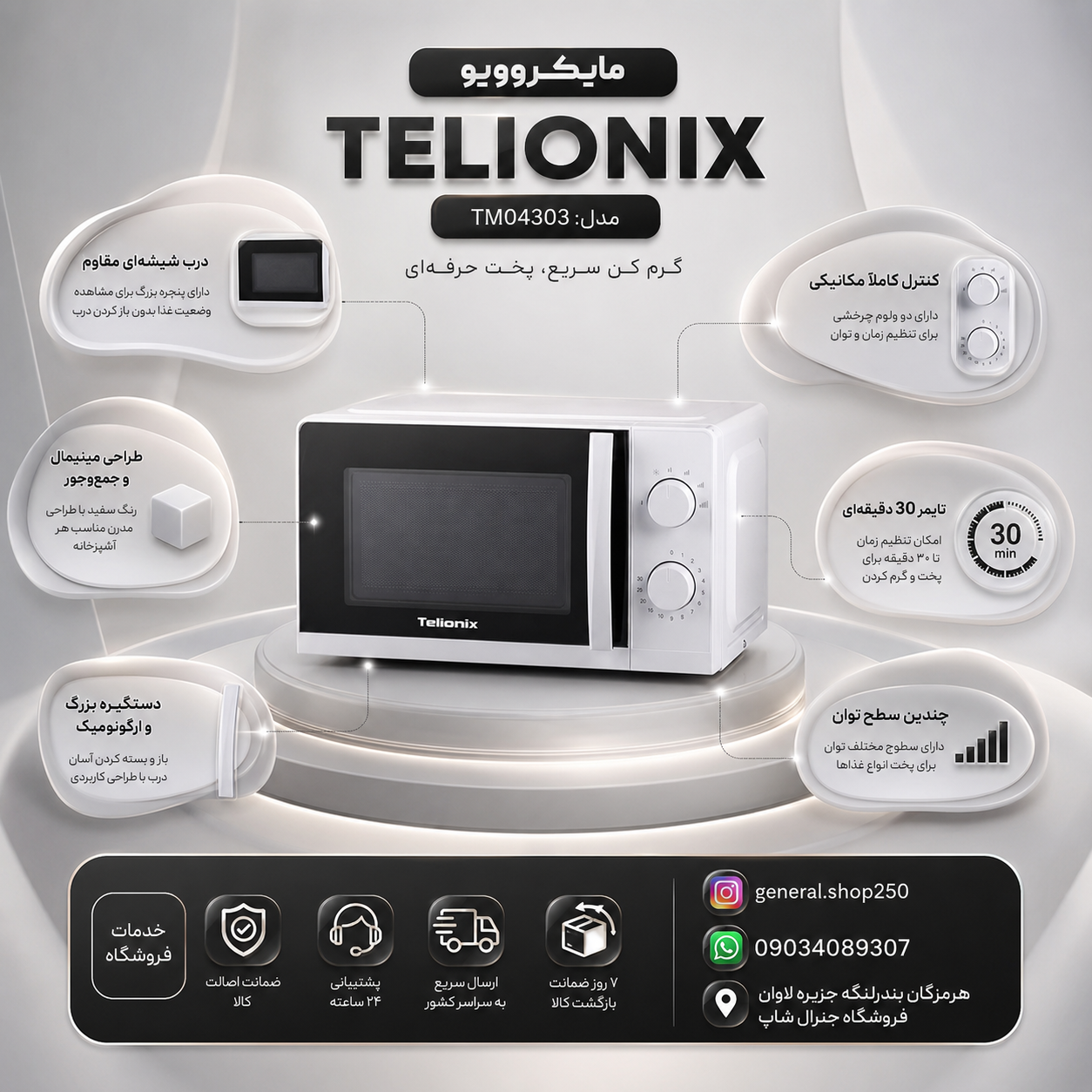 مایکروویو 20 لیتری تلیونیکس مدل TMO4303