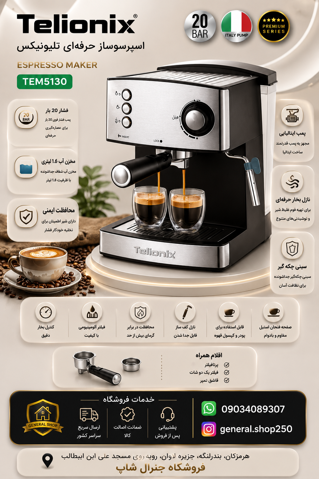 اسپرسوساز تلیونیکس مدل 5130
