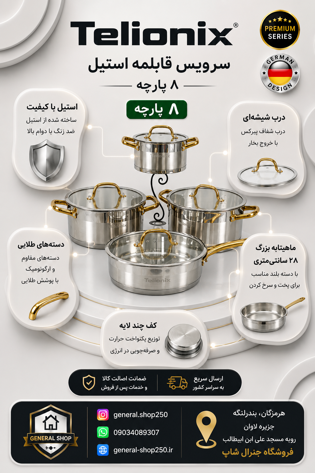 سرویس قابلمه تلیونیکس مدل TSC3627 ۸ پارچه استیل