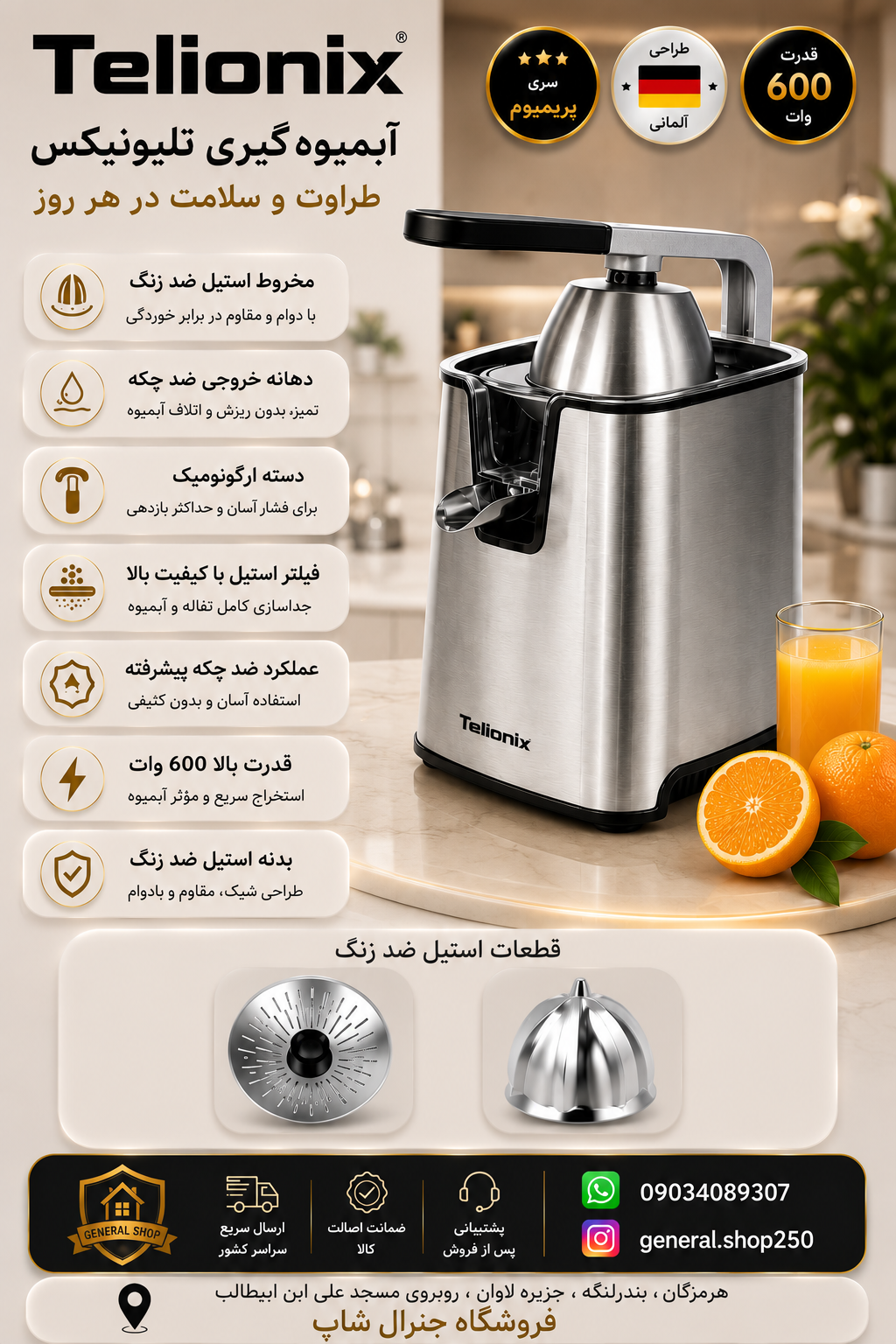 آب مرکبات گیر تلیونیکس مدل TCJ1606