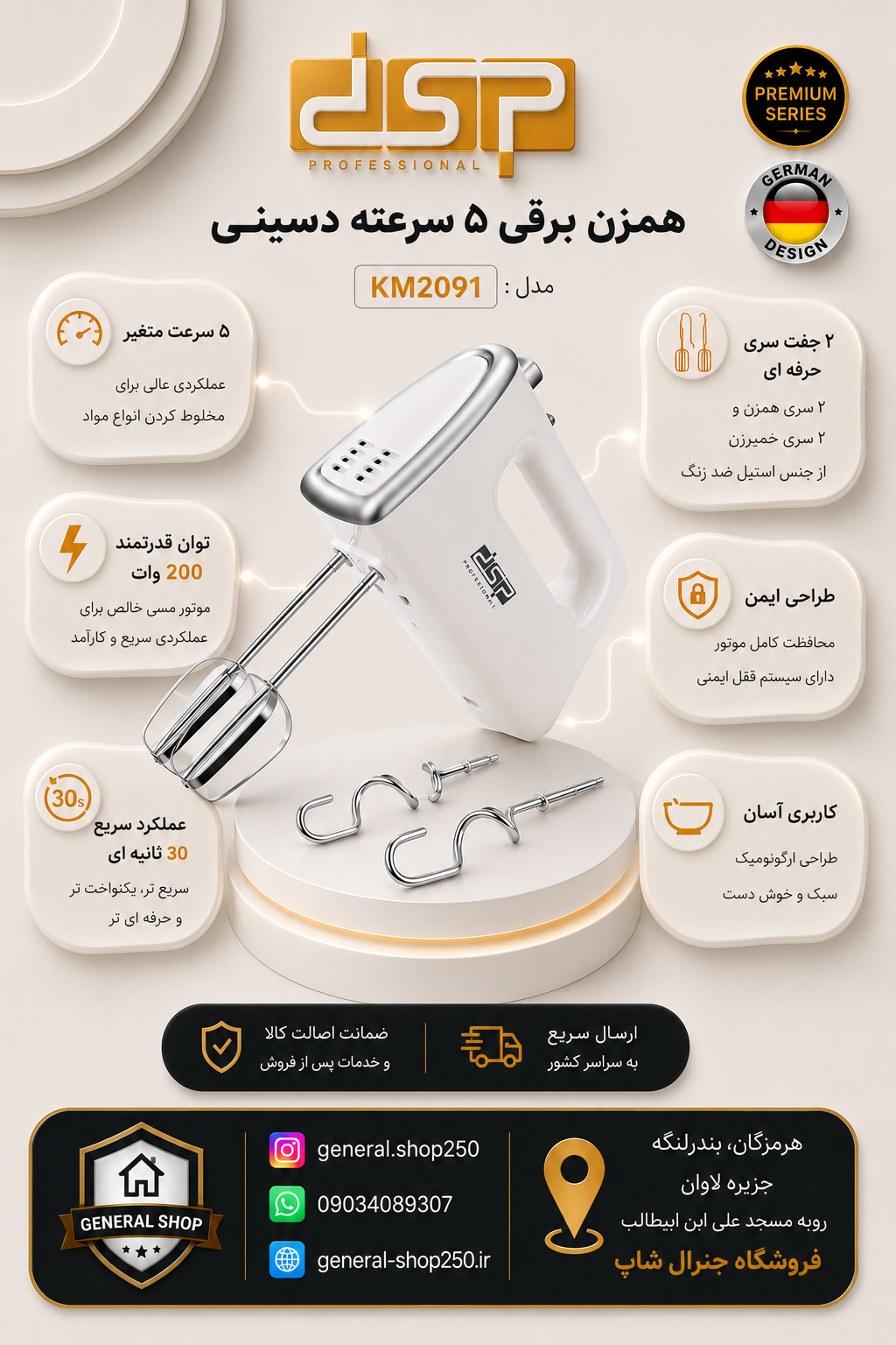 همزن dsp دی اس پی مدل KM2091