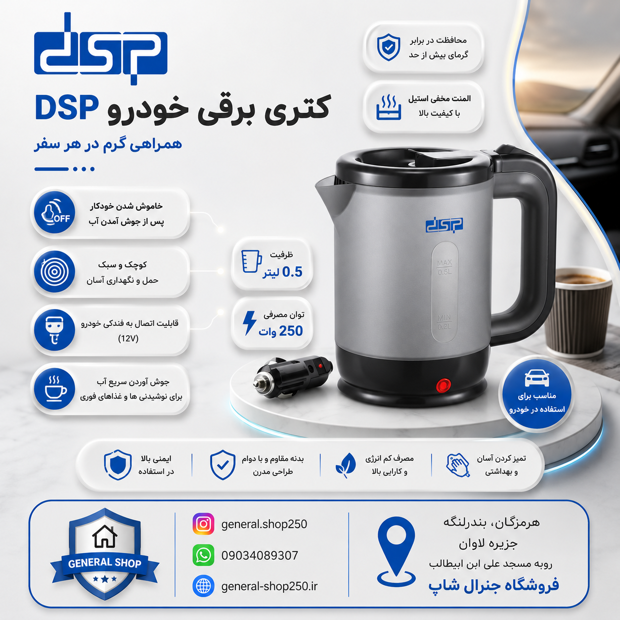 کتری برقی دی اس پی مدل KK1287 گنجایش 0.5 لیتر