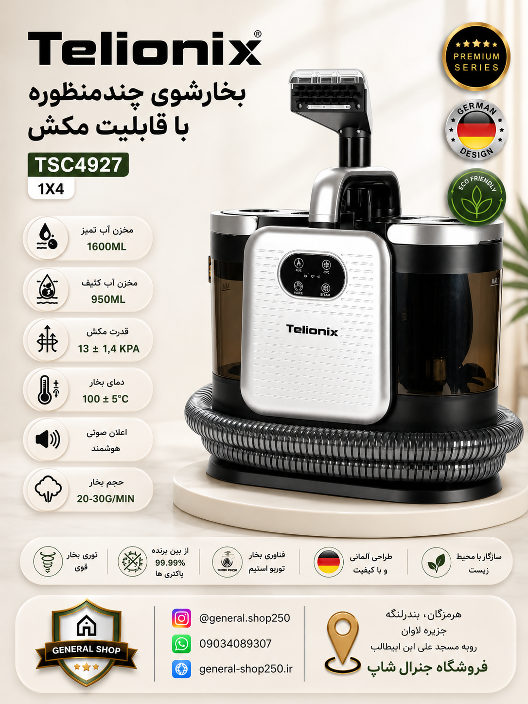 مبل شوی و نقطه شوی تلیونیکس مدل TSC4927 با بخار