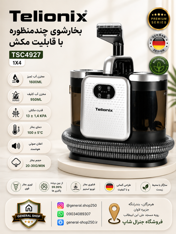 مبل شوی و نقطه شوی تلیونیکس مدل TSC4927 با بخار