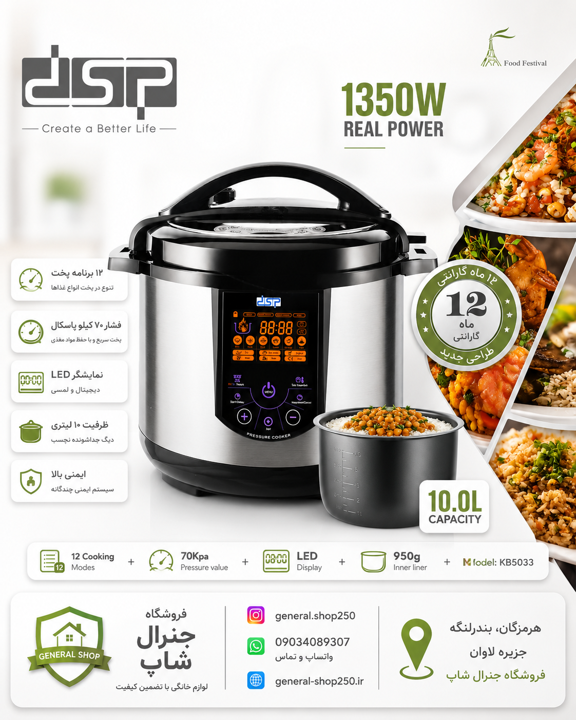 زودپز برقی همه کارهDSPمدلKB5033با ظرفیت۱۰ لیتر