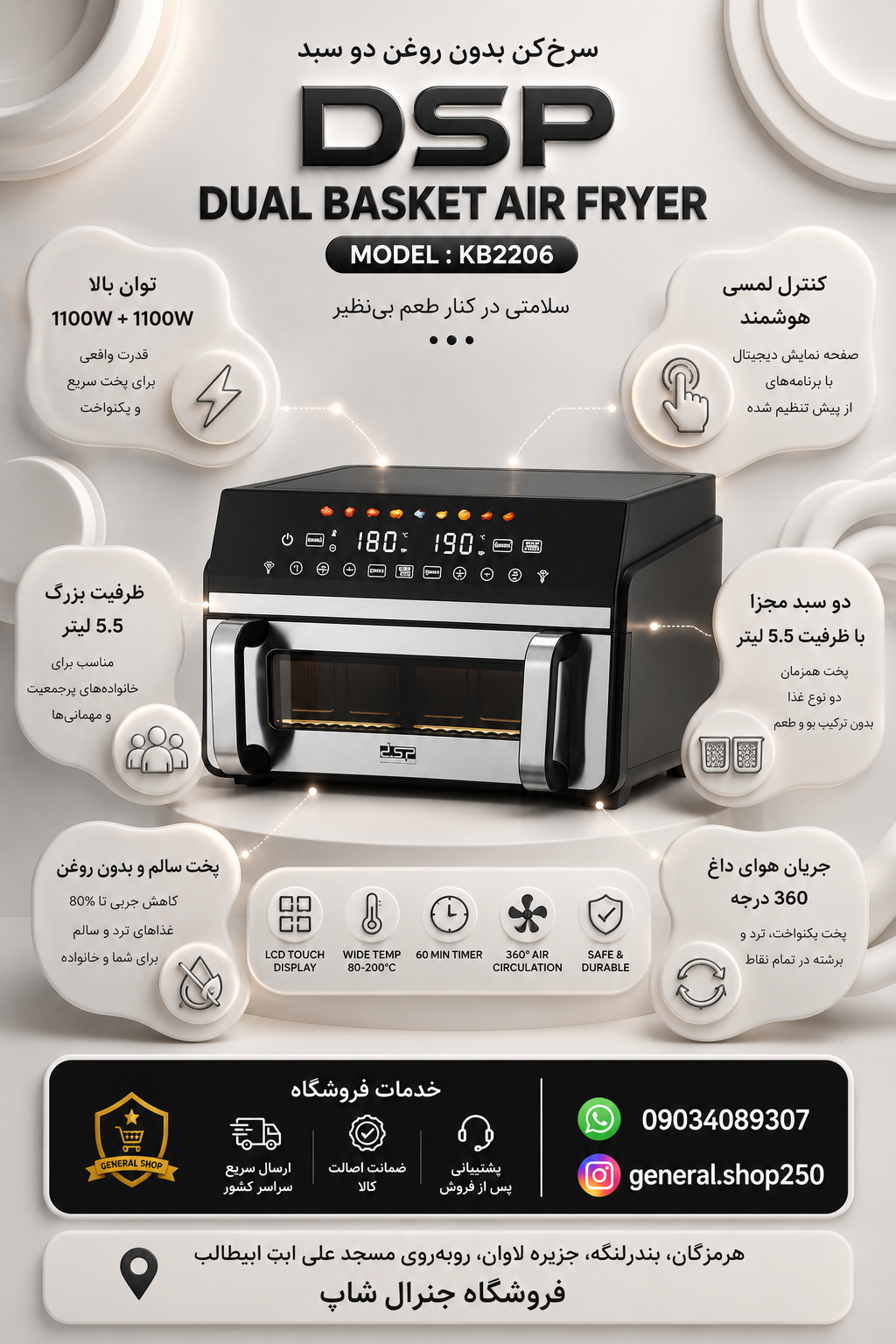 سرخ کن بدون روغن(هواپز)  dsp مدل 2200