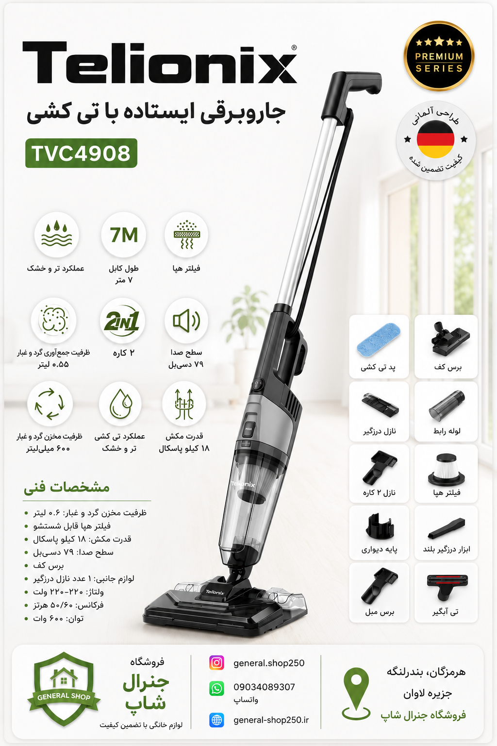 جارو برقی طی دار تیلونیکس مدل 4908