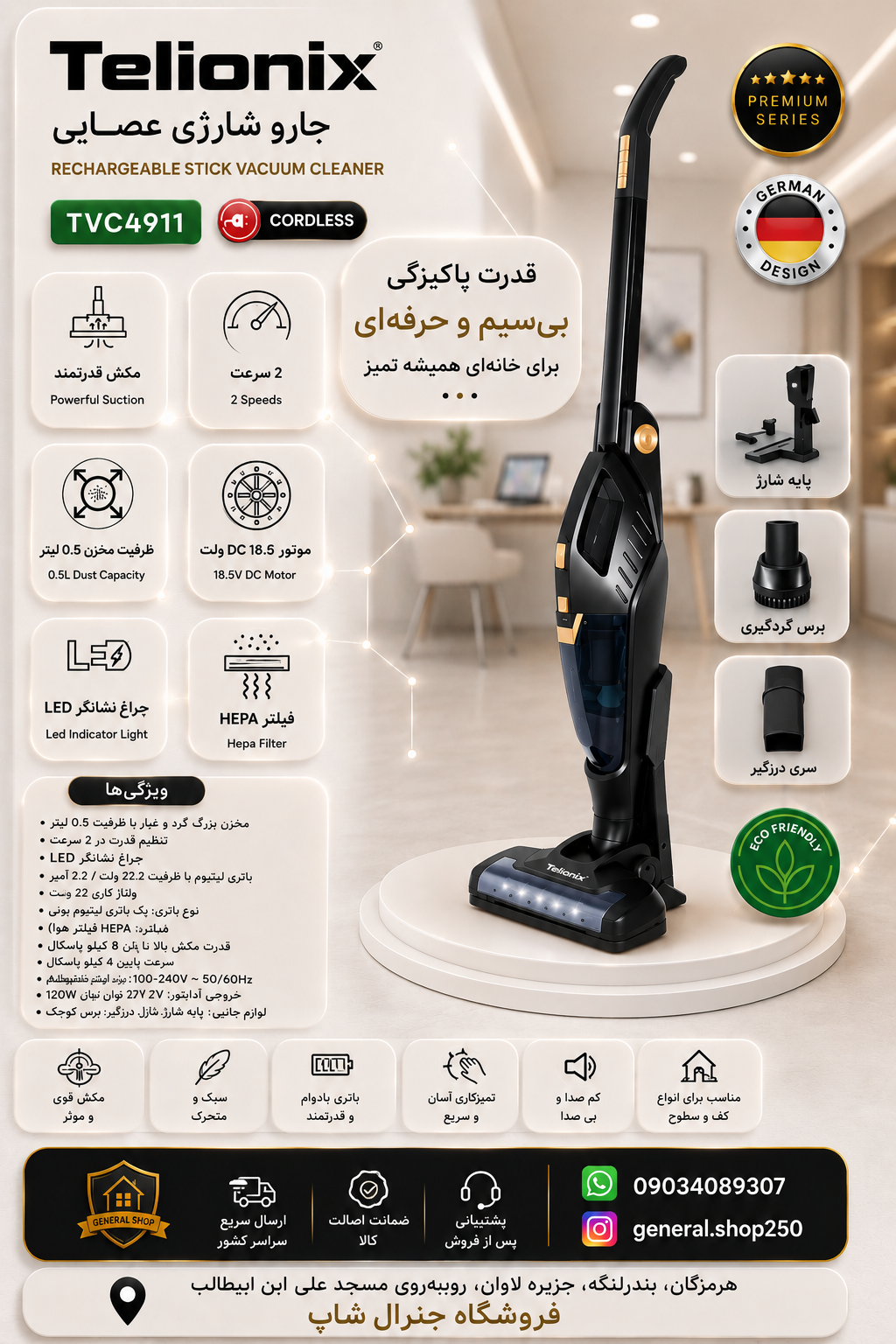جارو برقی و شارژی تیلونیکس مدل 4911