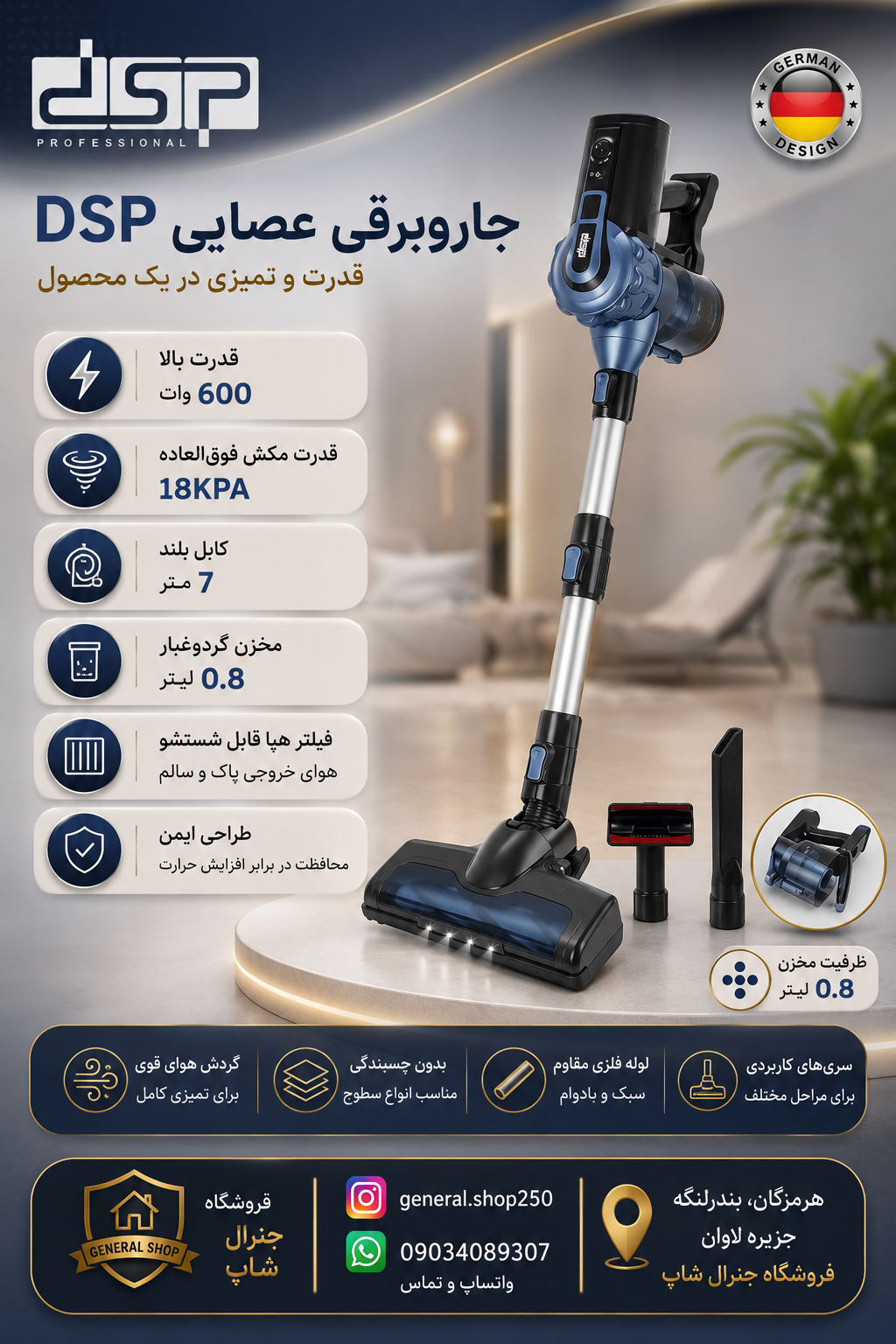 جارو برقی عصایی برند DSP مدل 2040