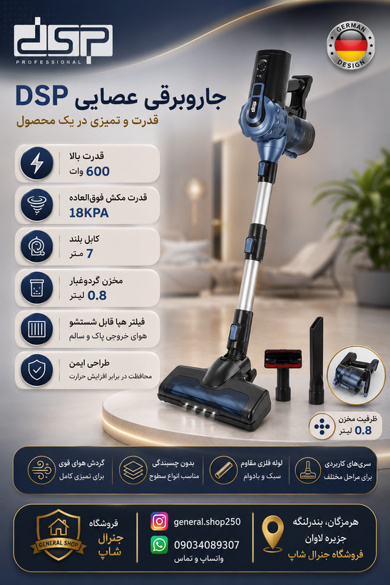 جارو برقی عصایی برند DSP مدل 2040
