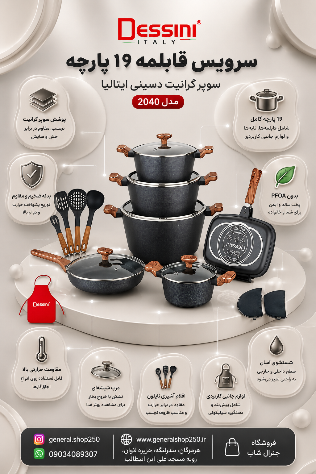 سرویس قابلمه 19 پارچه سوپر گرانيت دسینی ایتالیا مدل 2040