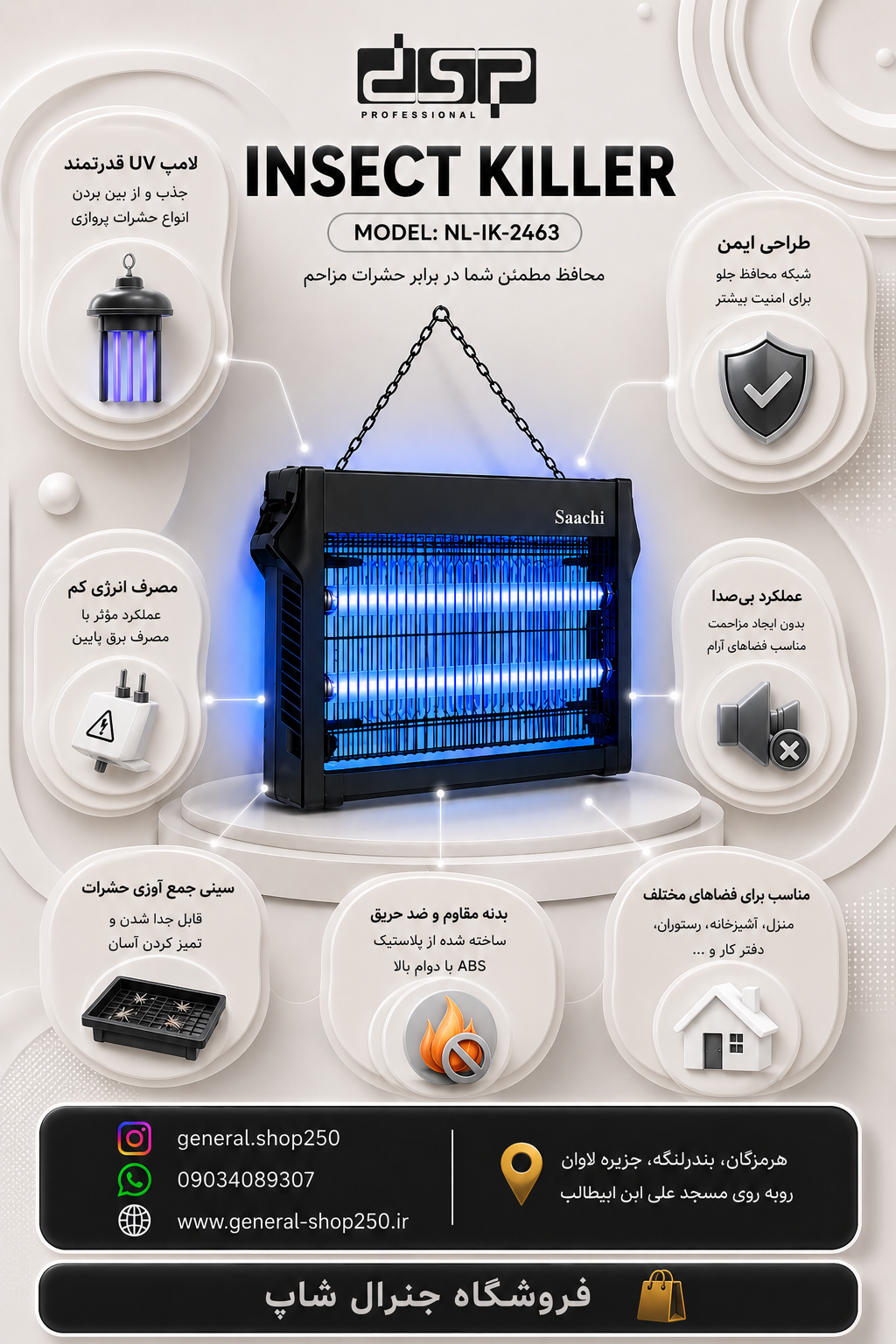 حشره کش برقی ساچی مدل 2463