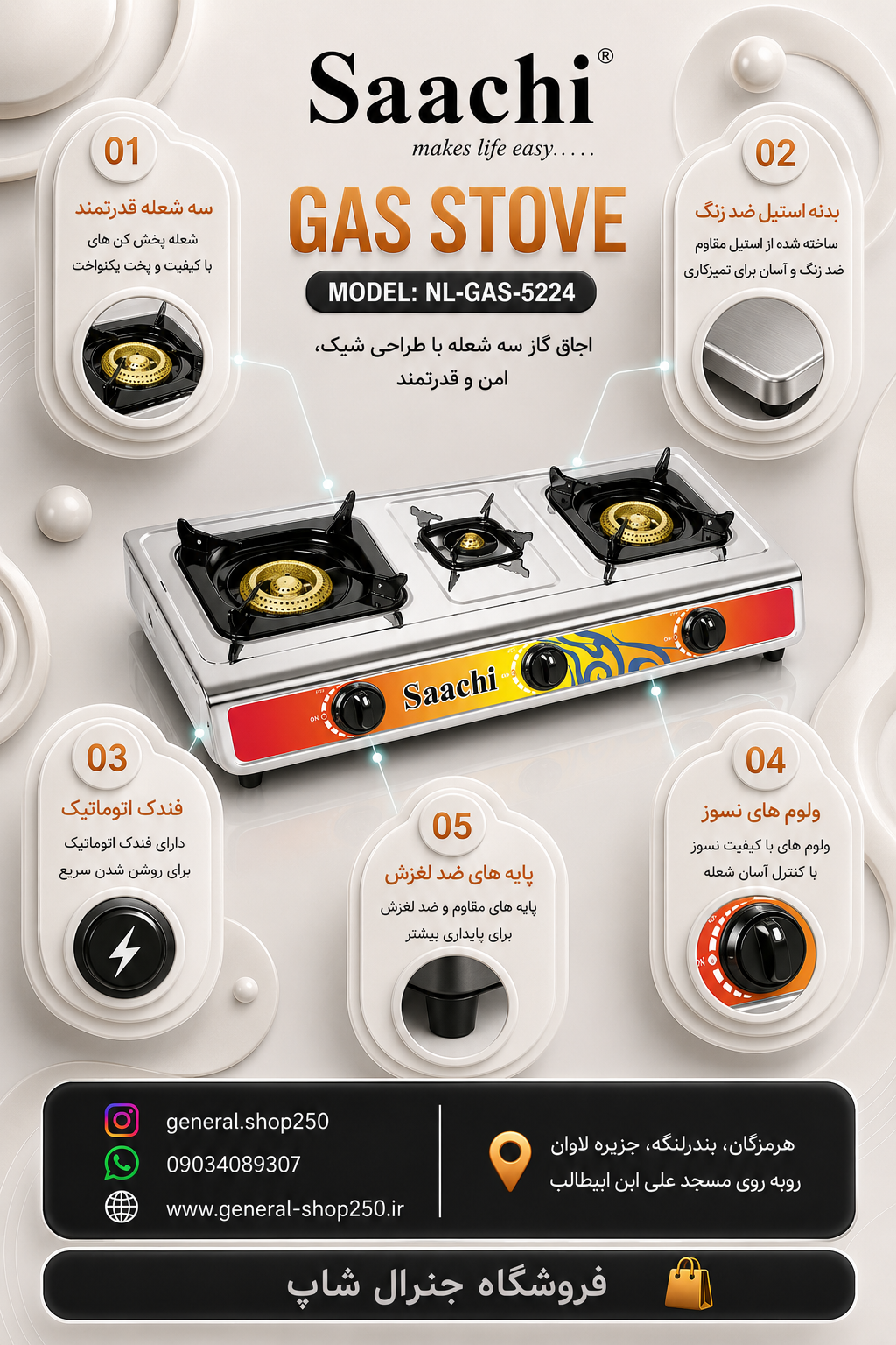 اجاق گاز استیل 3شعله ساچی مدل 5224