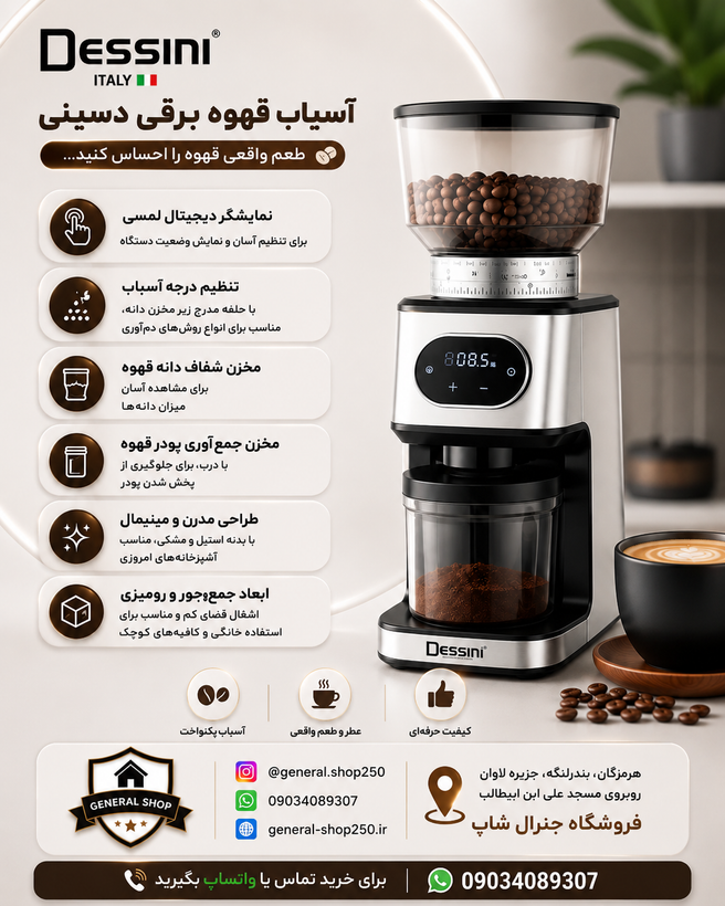 آسیاب قهوه دسینی مدل DK_6565